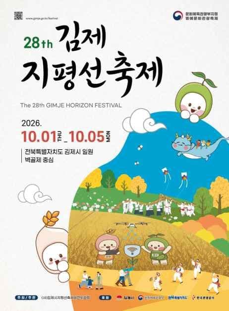 김제지평선축제 10