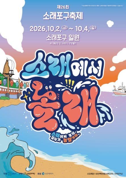 소래포구축제 7