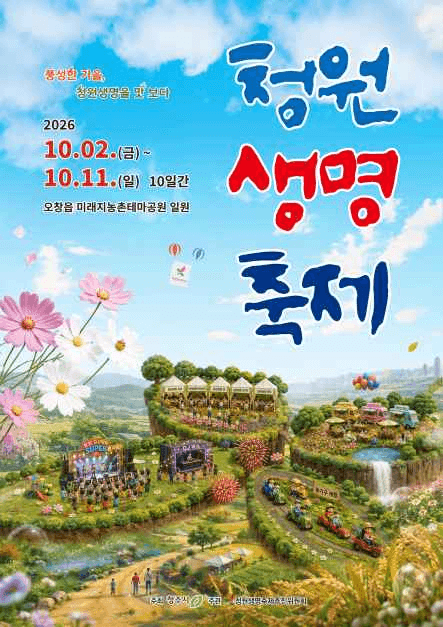 청원생명축제 6
