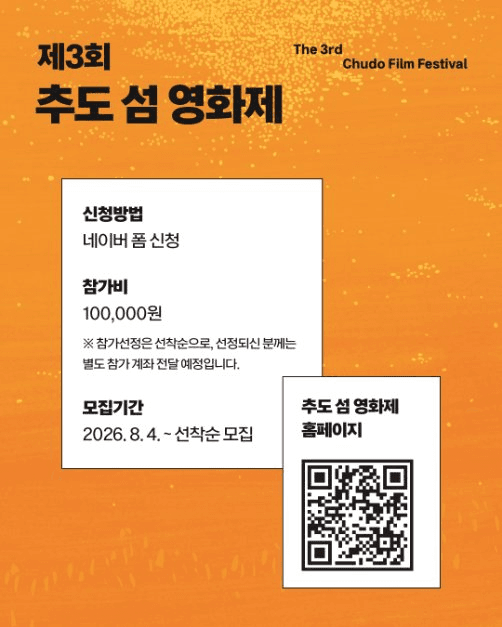제3회 추도 섬 영화제 2