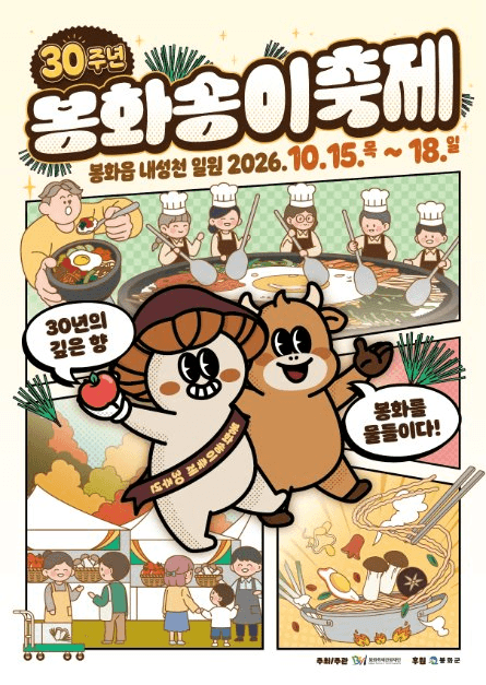 봉화송이축제 6