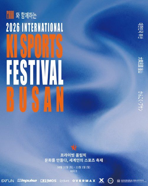 피아크와 함께하는 2026 키스포츠페스티벌 부산 1