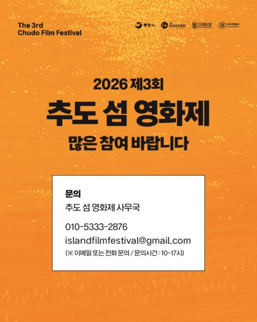 제3회 추도 섬 영화제 9
