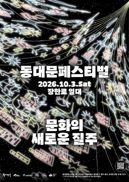 동대문페스티벌 10