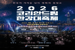 코리안드림 한강대축제