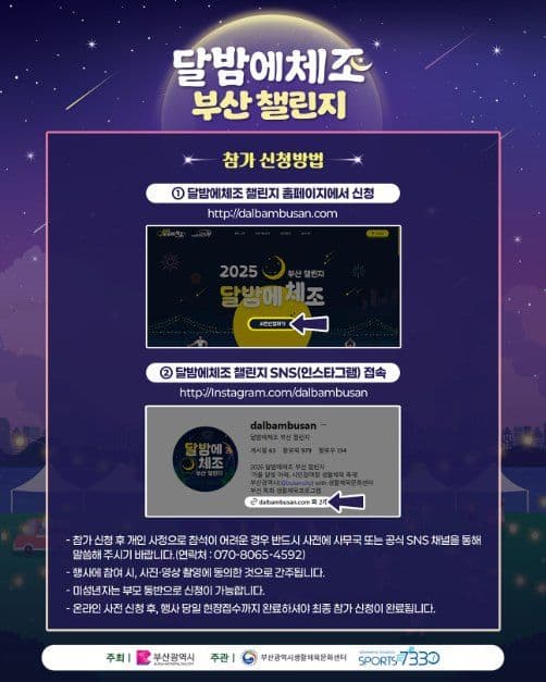 달밤에체조 부산 챌린지 3