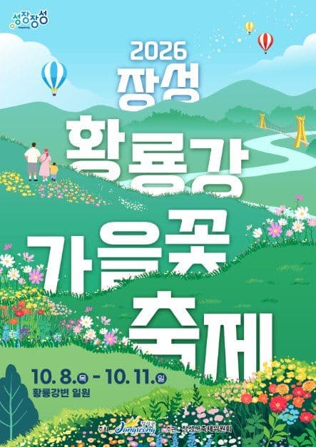 장성 황룡강 가을꽃축제 9
