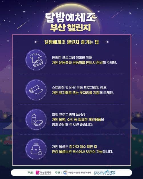 달밤에체조 부산 챌린지 5