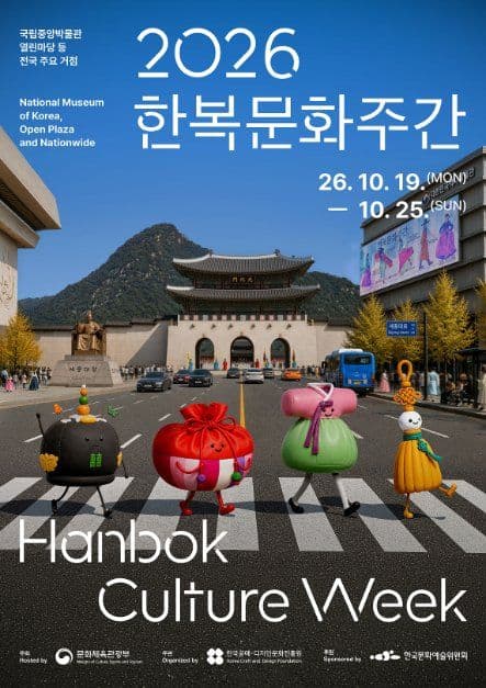 2026 한복문화주간 1
