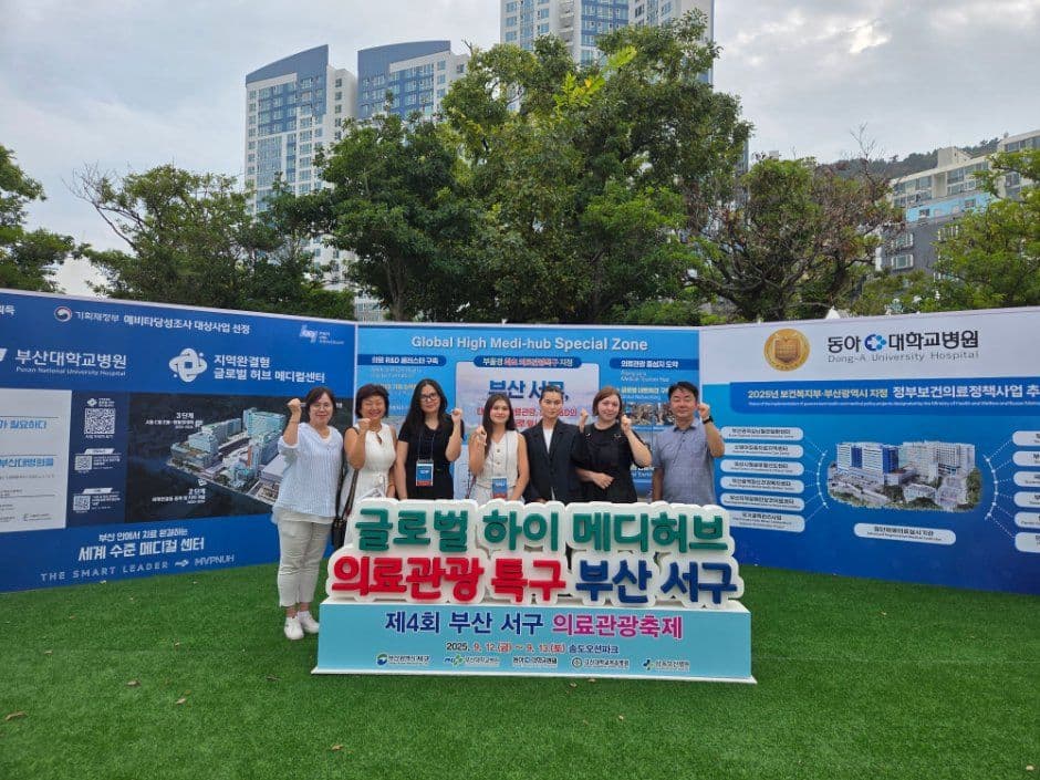 부산 서구 의료관광축제