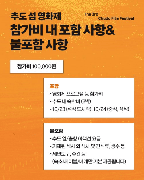 제3회 추도 섬 영화제 7
