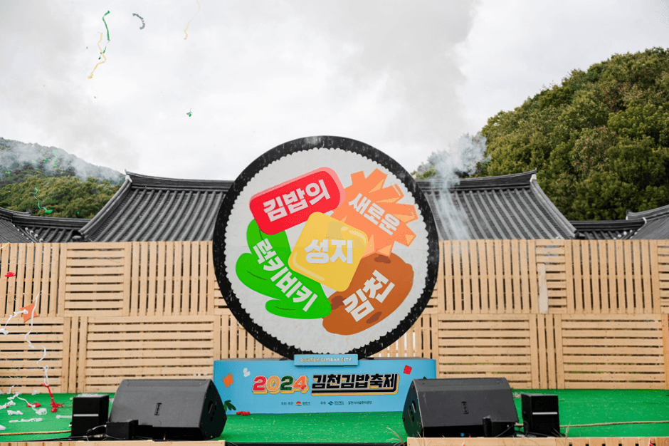 김천김밥축제 7