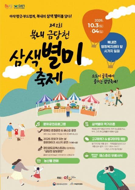 북내 금당천 삼색별미축제 4