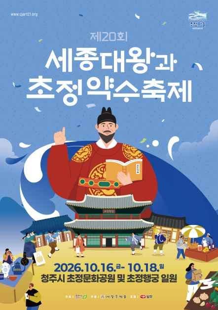 세종대왕과 초정약수축제 4