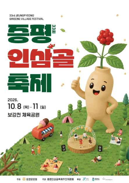 증평인삼골축제 10
