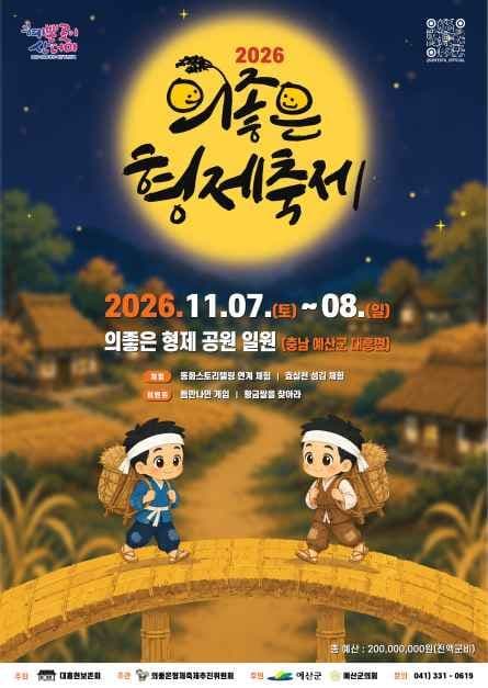 의좋은 형제 축제 8