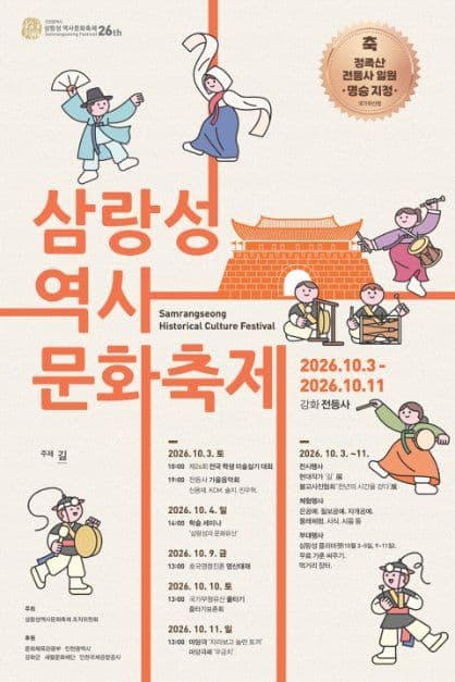 삼랑성역사문화축제 4