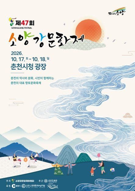 소양강문화제 5