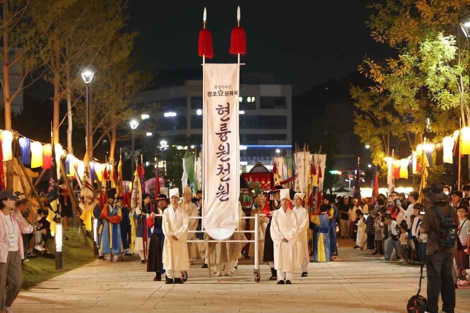 정조효문화제 3