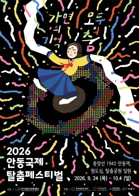 안동국제탈춤페스티벌 9