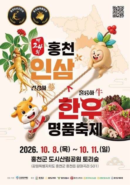홍천 인삼한우 명품축제 5
