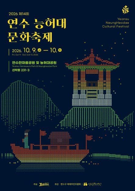 연수 능허대 문화축제 10