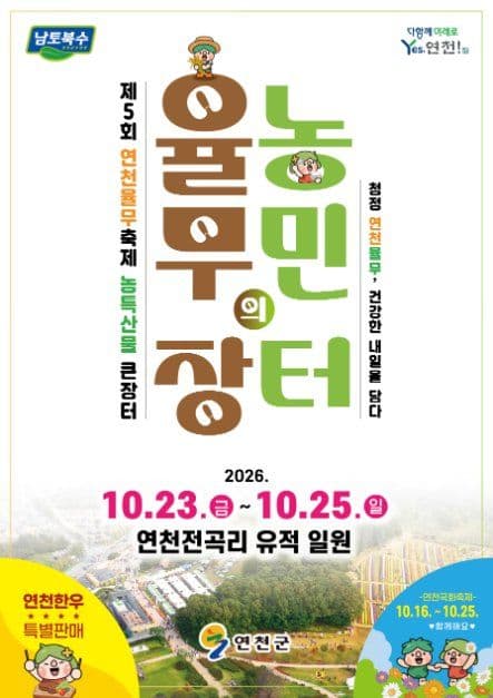 연천율무축제 10
