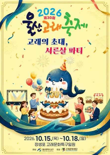 울산고래축제 5