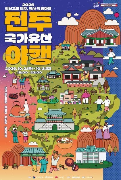 전주 국가유산야행 5