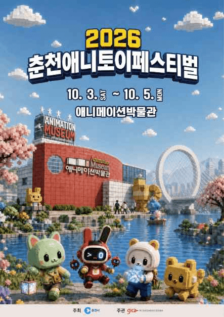 춘천애니토이페스티벌 4