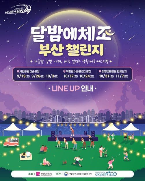 달밤에체조 부산 챌린지 7