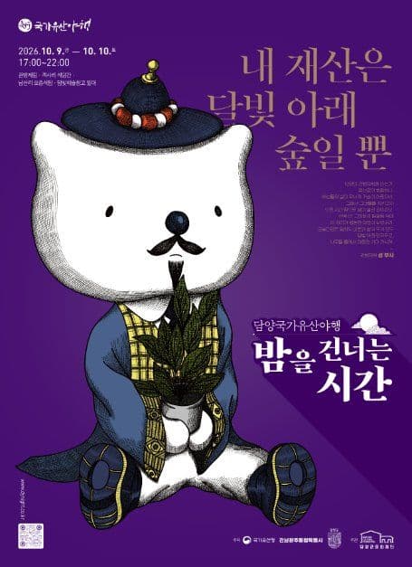 담양 국가유산야행 9