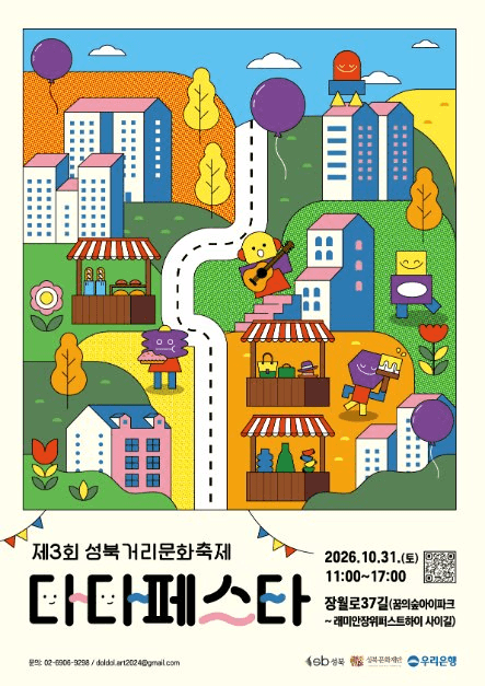 성북거리문화축제 다다페스타 7