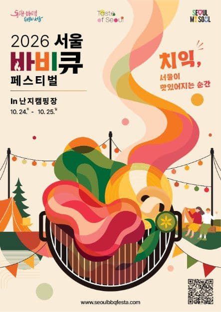 서울 바비큐 페스티벌 5