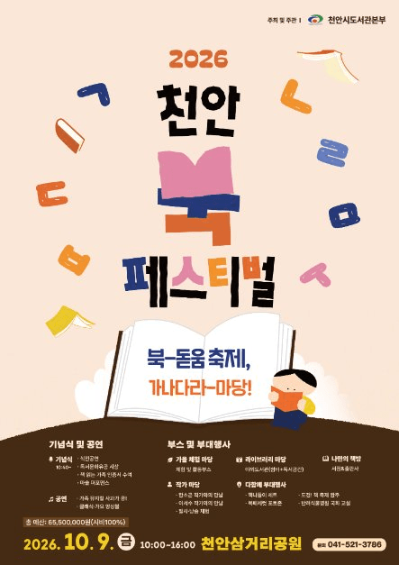 천안 북 페스티벌 5
