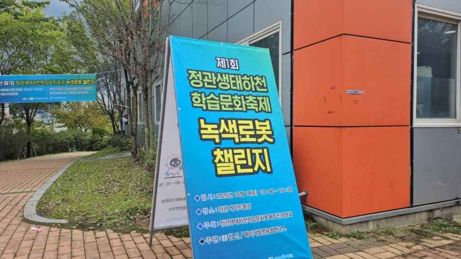 정관생태하천학습문화축제 5