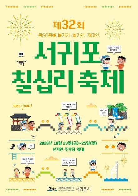 서귀포칠십리축제 7