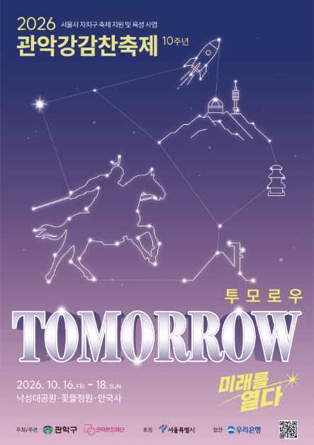 관악강감찬축제 10