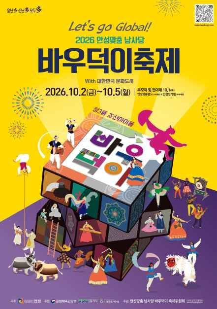 안성맞춤 남사당 바우덕이축제 4