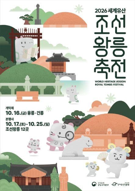 세계유산 조선왕릉축전 9