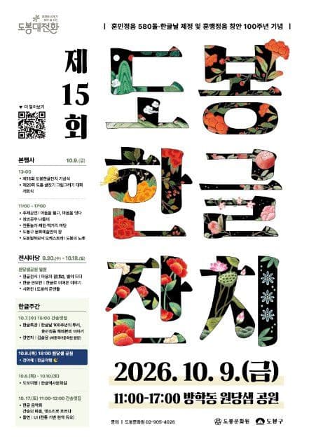 도봉한글잔치 3