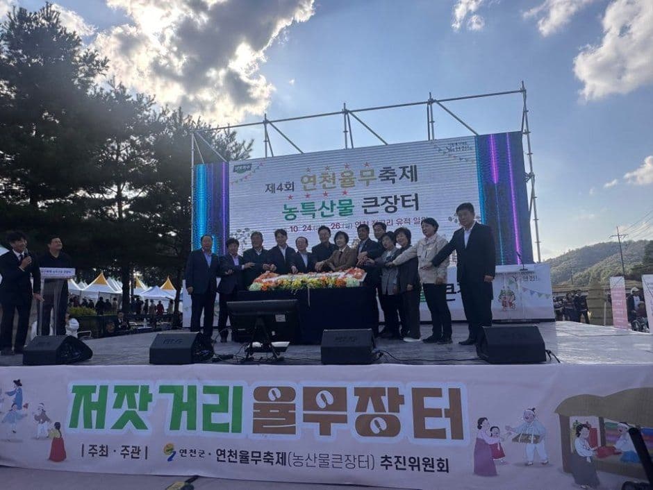 연천율무축제 2
