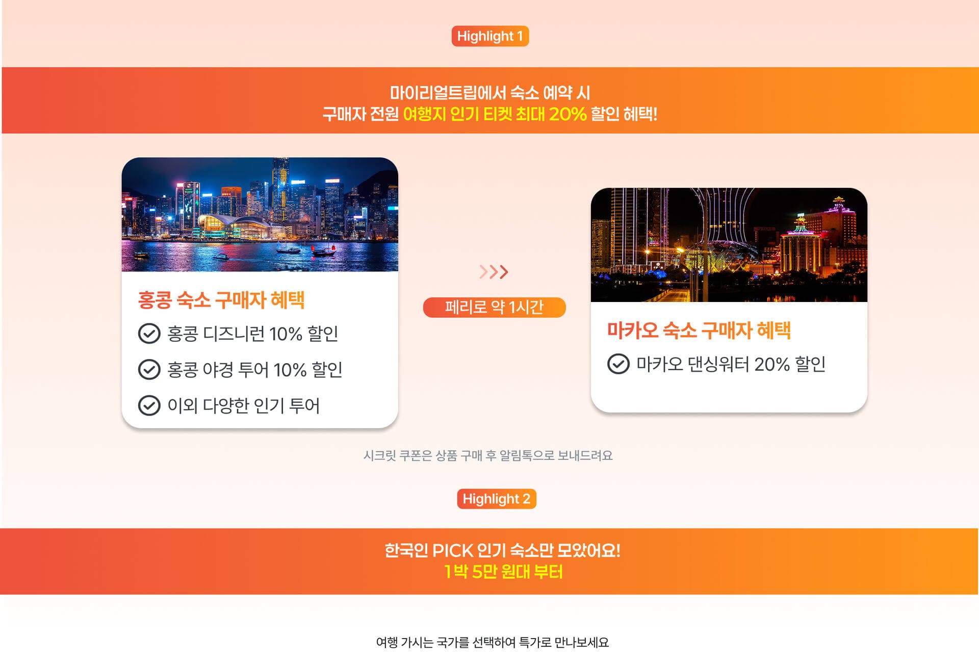 홍콩·마카오 인기 숙소 초특가 2