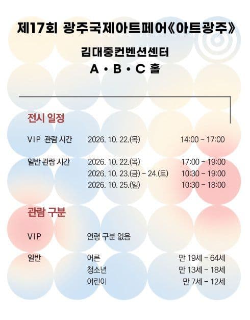 제17회 광주국제아트페어 《아트광주》 4
