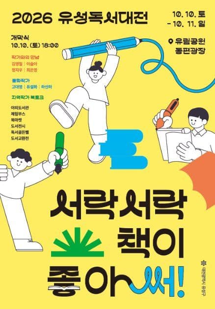 유성독서대전