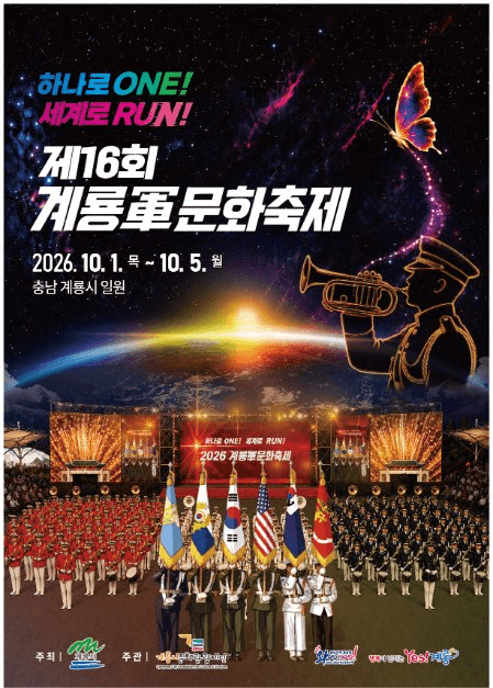계룡軍문화축제 5