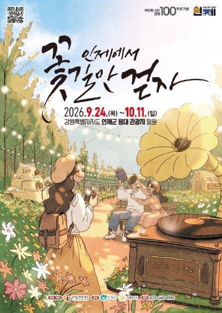 인제가을꽃축제 9