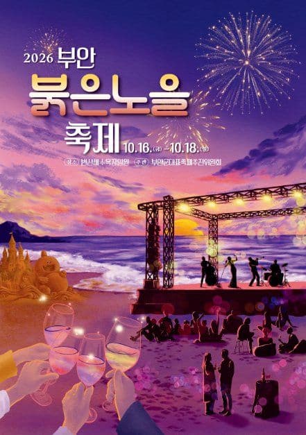 부안붉은노을축제 7