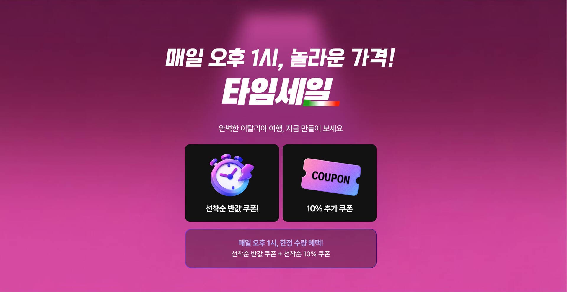 이탈리아 반값위크 오픈! 3