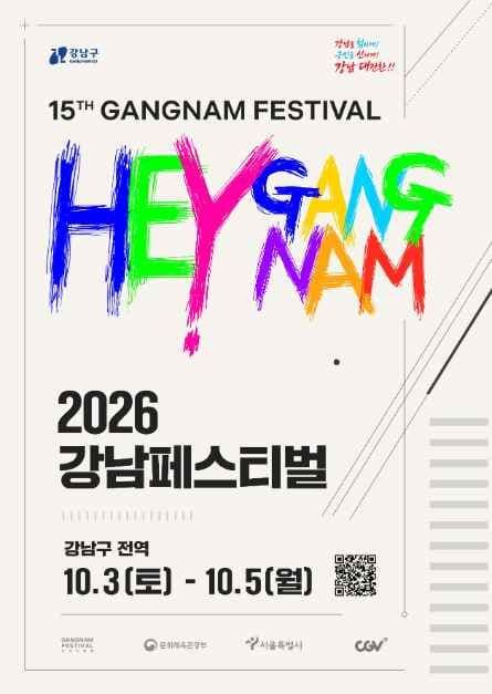 강남페스티벌 9